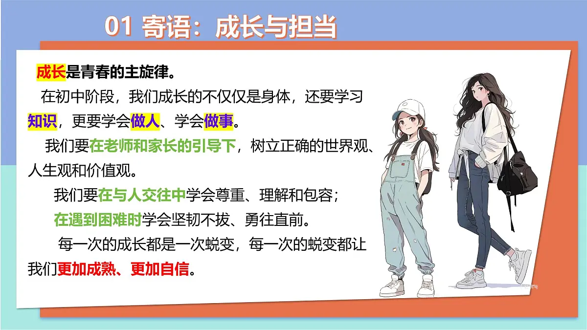 七年级主题班会课件：踏上青春路 启航正当时【开学第一课】2024年秋季初中开学指南第8页