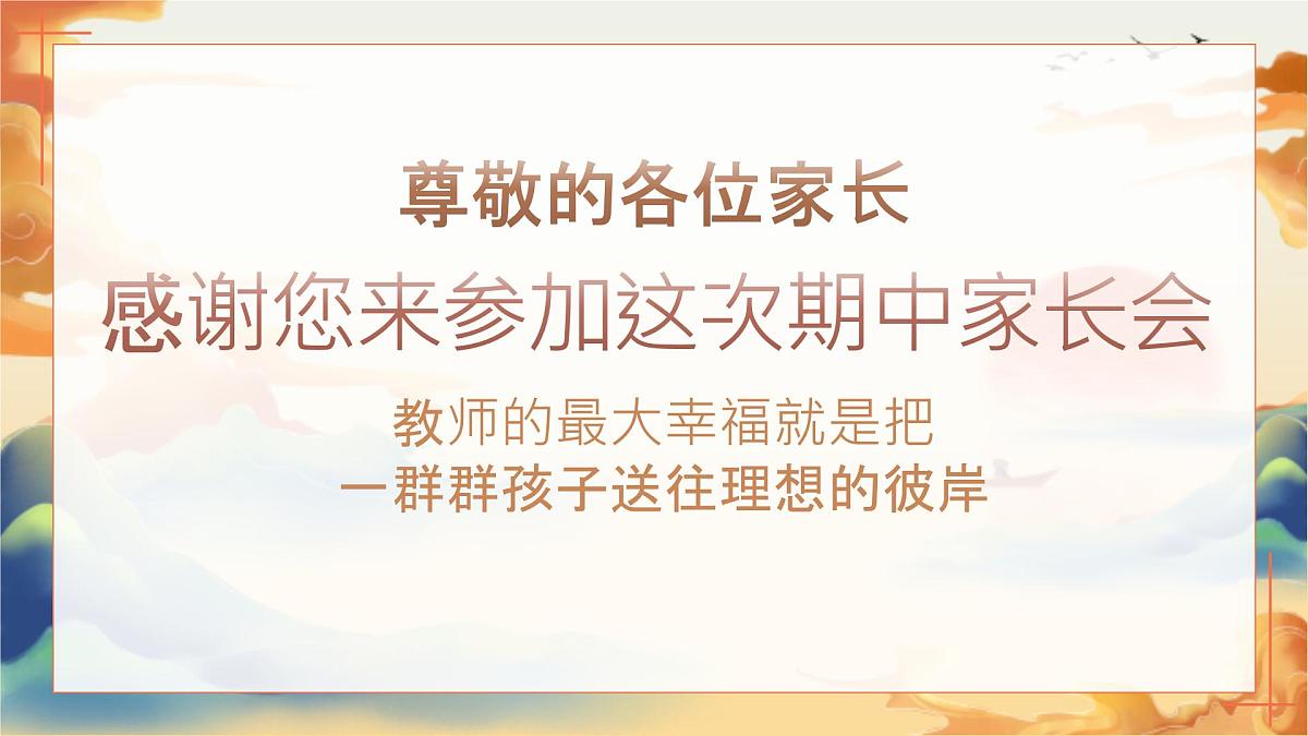 麻城市木子店中学-苦尽甘亲终有时 一路向阳待花期-初一下期中家长会【课件】第2页