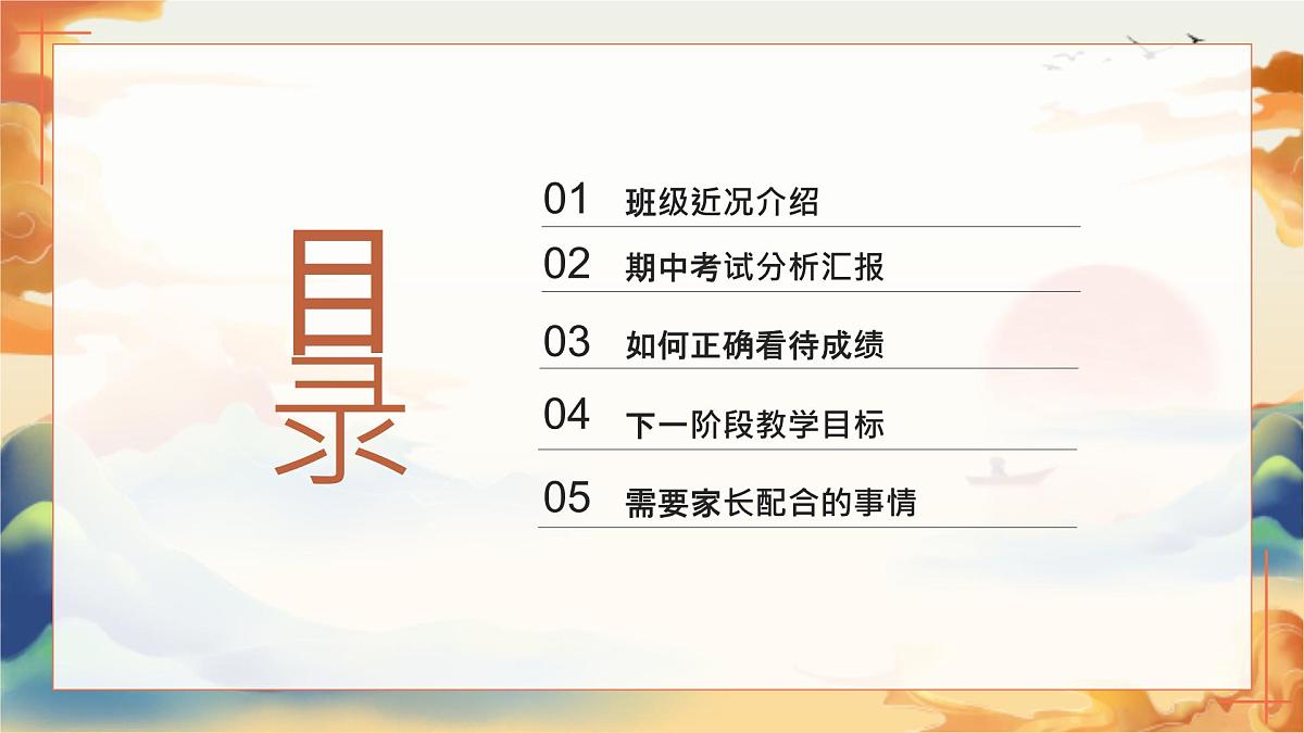麻城市木子店中学-苦尽甘亲终有时 一路向阳待花期-初一下期中家长会【课件】第3页