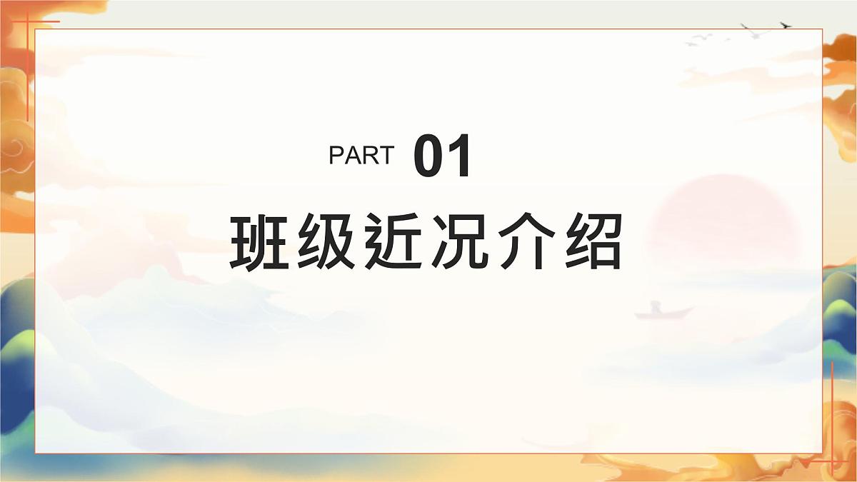 麻城市木子店中学-苦尽甘亲终有时 一路向阳待花期-初一下期中家长会【课件】第4页