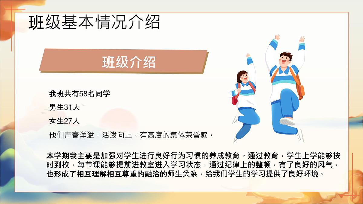 麻城市木子店中学-苦尽甘亲终有时 一路向阳待花期-初一下期中家长会【课件】第5页
