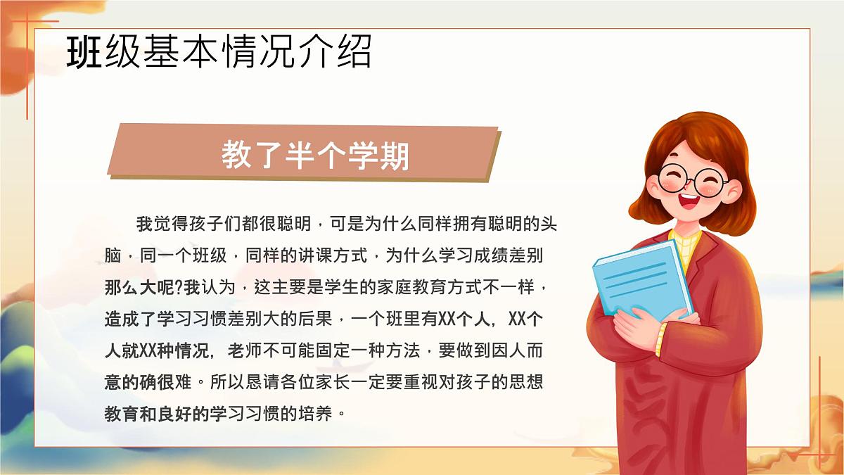 麻城市木子店中学-苦尽甘亲终有时 一路向阳待花期-初一下期中家长会【课件】第6页
