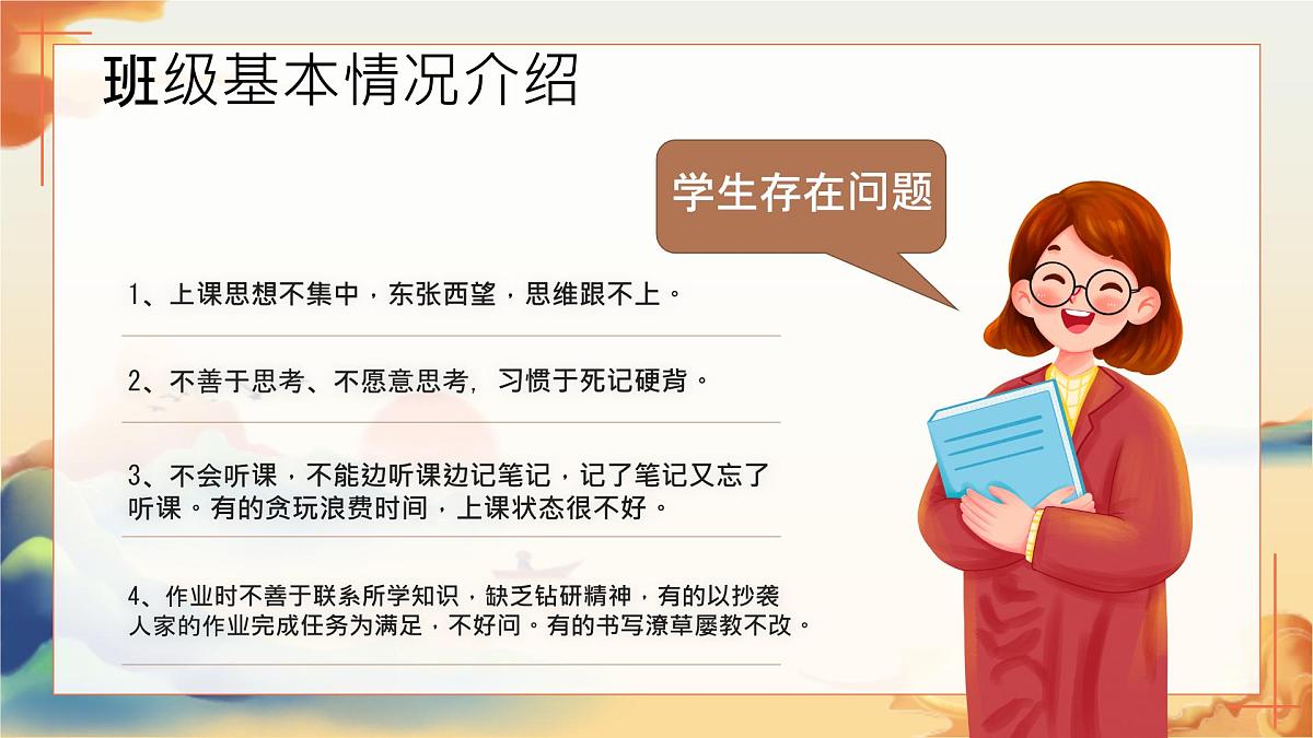 麻城市木子店中学-苦尽甘亲终有时 一路向阳待花期-初一下期中家长会【课件】第7页