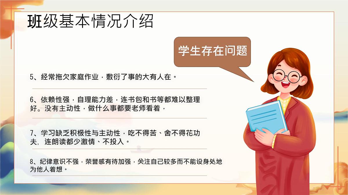 麻城市木子店中学-苦尽甘亲终有时 一路向阳待花期-初一下期中家长会【课件】第8页