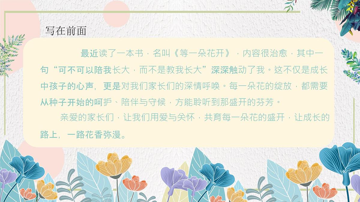 三亚市天涯区椰梦长廊小学-戮力同心多信任，静待花开共守护-三年级下期中语文家长会【课件】第2页