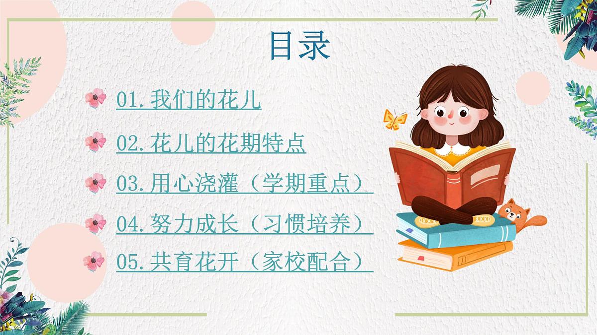 三亚市天涯区椰梦长廊小学-戮力同心多信任，静待花开共守护-三年级下期中语文家长会【课件】第3页