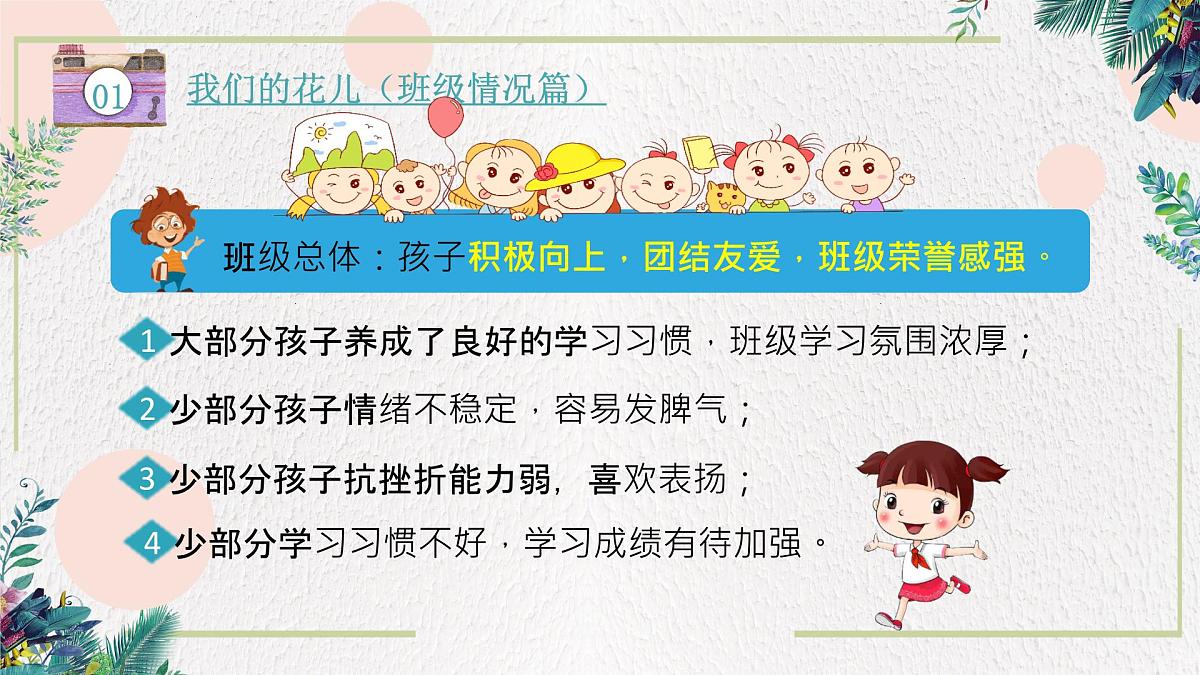 三亚市天涯区椰梦长廊小学-戮力同心多信任，静待花开共守护-三年级下期中语文家长会【课件】第6页