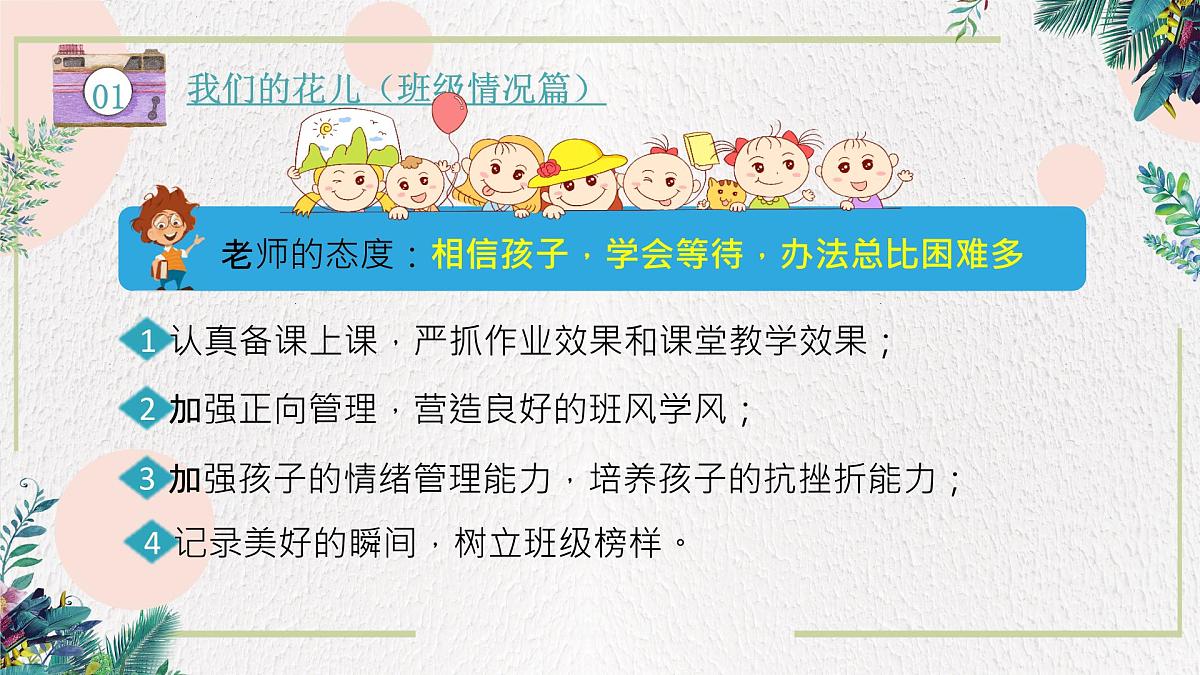 三亚市天涯区椰梦长廊小学-戮力同心多信任，静待花开共守护-三年级下期中语文家长会【课件】第7页