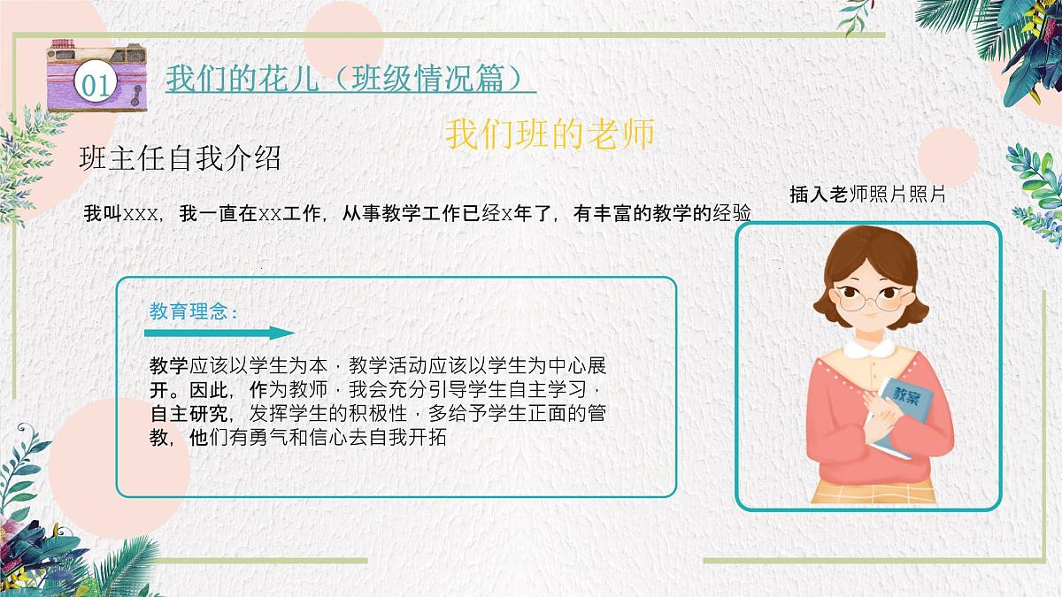 三亚市天涯区椰梦长廊小学-戮力同心多信任，静待花开共守护-三年级下期中语文家长会【课件】第8页