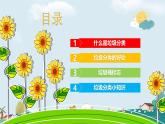 福建省南平市建甌市東游鎮(zhèn)初級(jí)中學(xué)-主題班會(huì)-垃圾分類，從我做起【課件】