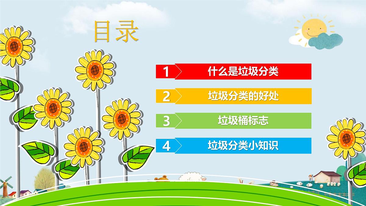 福建省南平市建瓯市东游镇初级中学-主题班会-垃圾分类，从我做起【课件】第2页