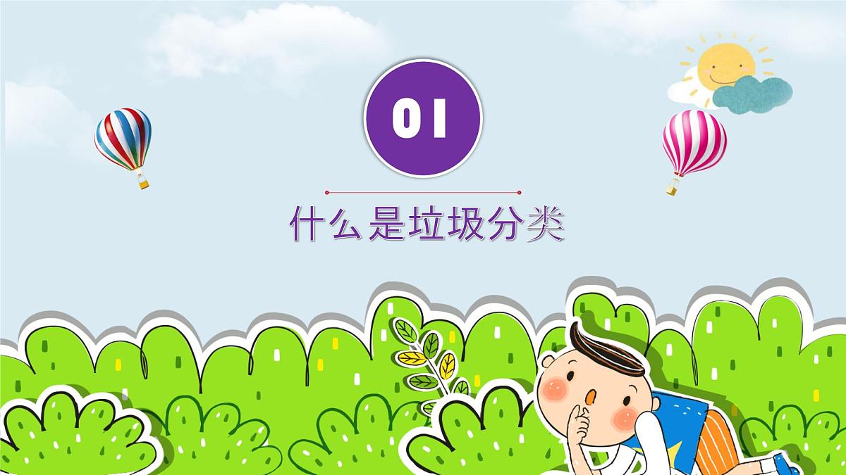 福建省南平市建瓯市东游镇初级中学-主题班会-垃圾分类，从我做起【课件】第3页