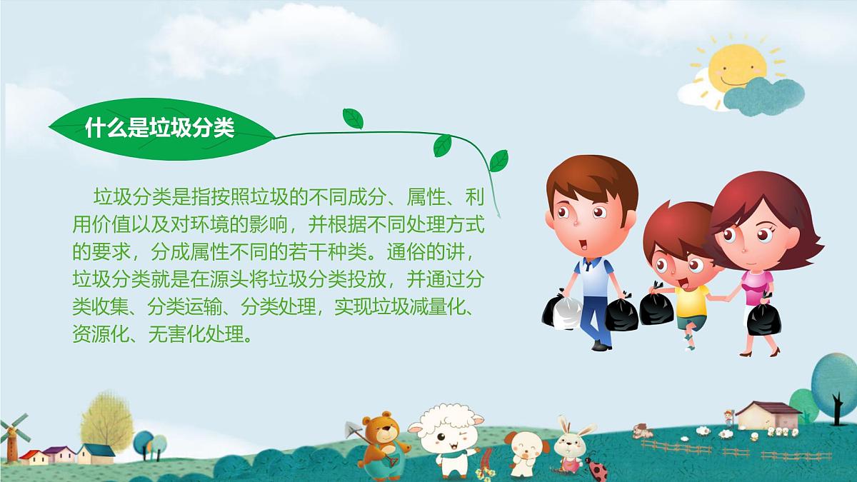福建省南平市建瓯市东游镇初级中学-主题班会-垃圾分类，从我做起【课件】第4页
