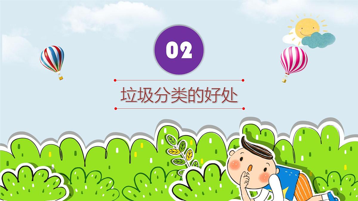 福建省南平市建瓯市东游镇初级中学-主题班会-垃圾分类，从我做起【课件】第5页