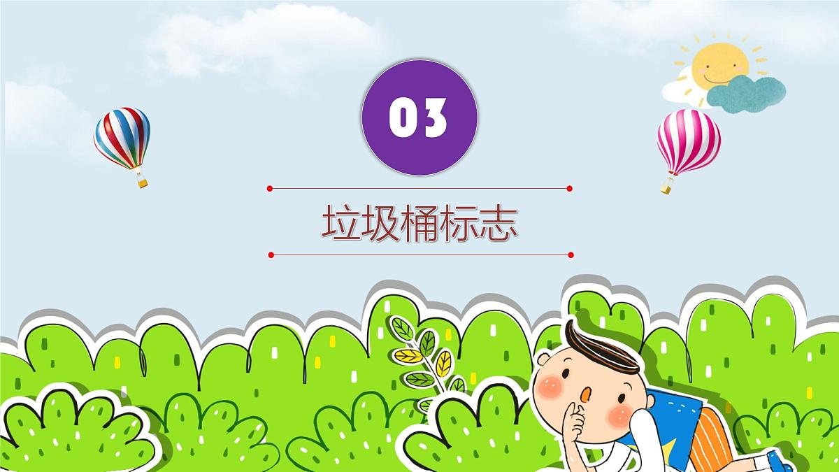 福建省南平市建瓯市东游镇初级中学-主题班会-垃圾分类，从我做起【课件】第7页