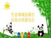 黑龍江省大慶市杜爾伯特蒙古族自治縣泰康鎮(zhèn)初級(jí)中學(xué)-主題班會(huì)-垃圾分類【課件】