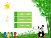 黑龍江省大慶市杜爾伯特蒙古族自治縣泰康鎮(zhèn)初級(jí)中學(xué)-主題班會(huì)-垃圾分類【課件】