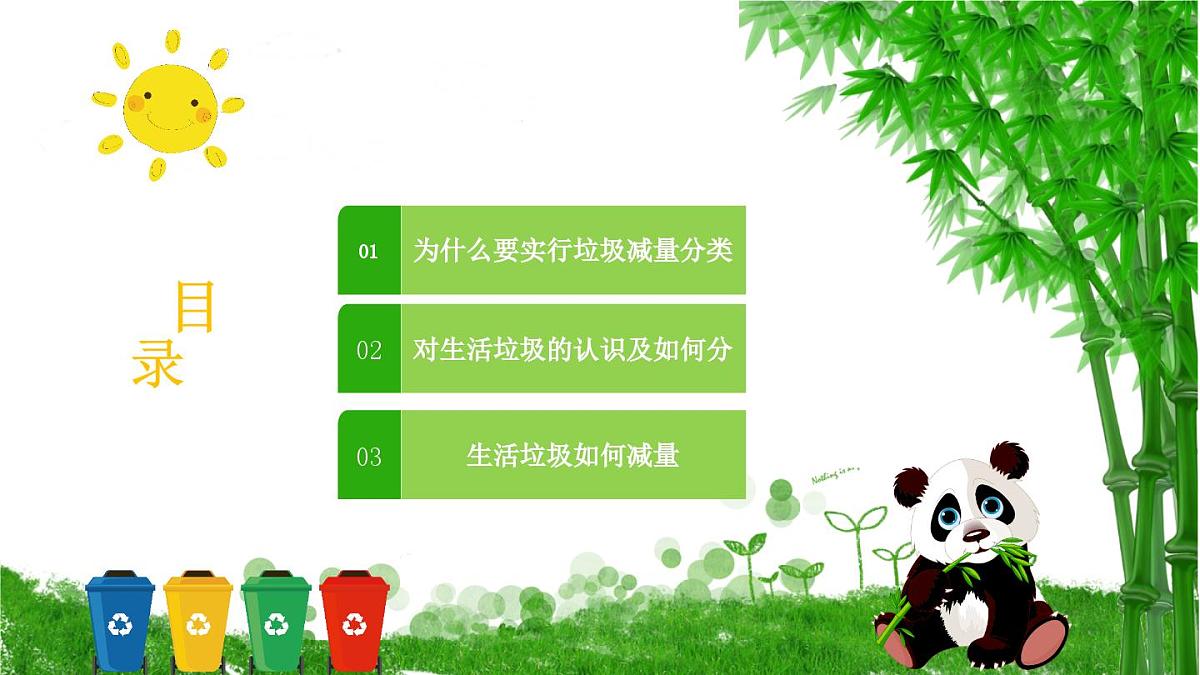 黑龙江省大庆市杜尔伯特蒙古族自治县泰康镇初级中学-主题班会-垃圾分类【课件】第2页