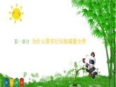 黑龍江省大慶市杜爾伯特蒙古族自治縣泰康鎮(zhèn)初級(jí)中學(xué)-主題班會(huì)-垃圾分類【課件】