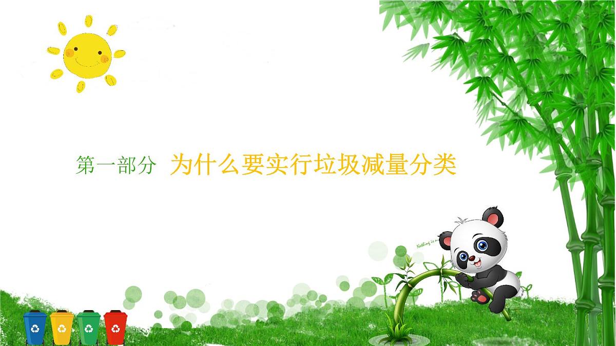 黑龙江省大庆市杜尔伯特蒙古族自治县泰康镇初级中学-主题班会-垃圾分类【课件】第3页