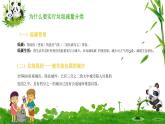 黑龍江省大慶市杜爾伯特蒙古族自治縣泰康鎮(zhèn)初級(jí)中學(xué)-主題班會(huì)-垃圾分類【課件】