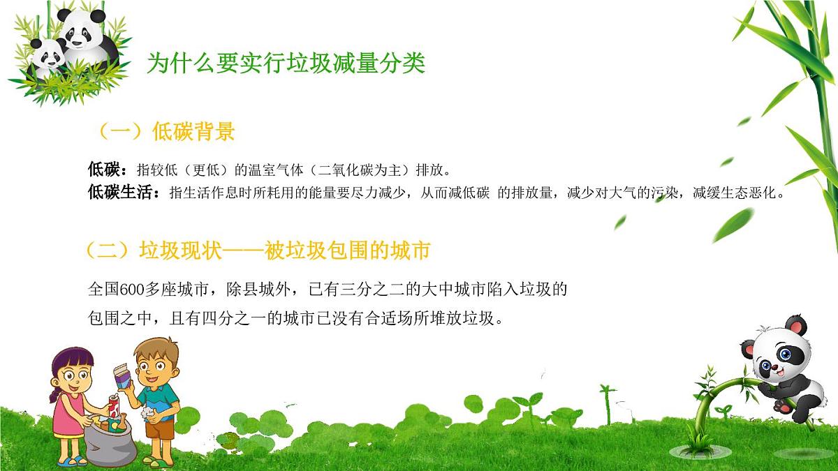 黑龙江省大庆市杜尔伯特蒙古族自治县泰康镇初级中学-主题班会-垃圾分类【课件】第4页