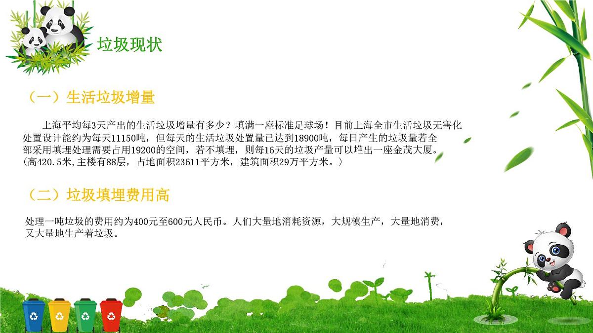 黑龙江省大庆市杜尔伯特蒙古族自治县泰康镇初级中学-主题班会-垃圾分类【课件】第5页