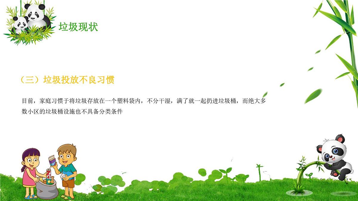 黑龙江省大庆市杜尔伯特蒙古族自治县泰康镇初级中学-主题班会-垃圾分类【课件】第6页