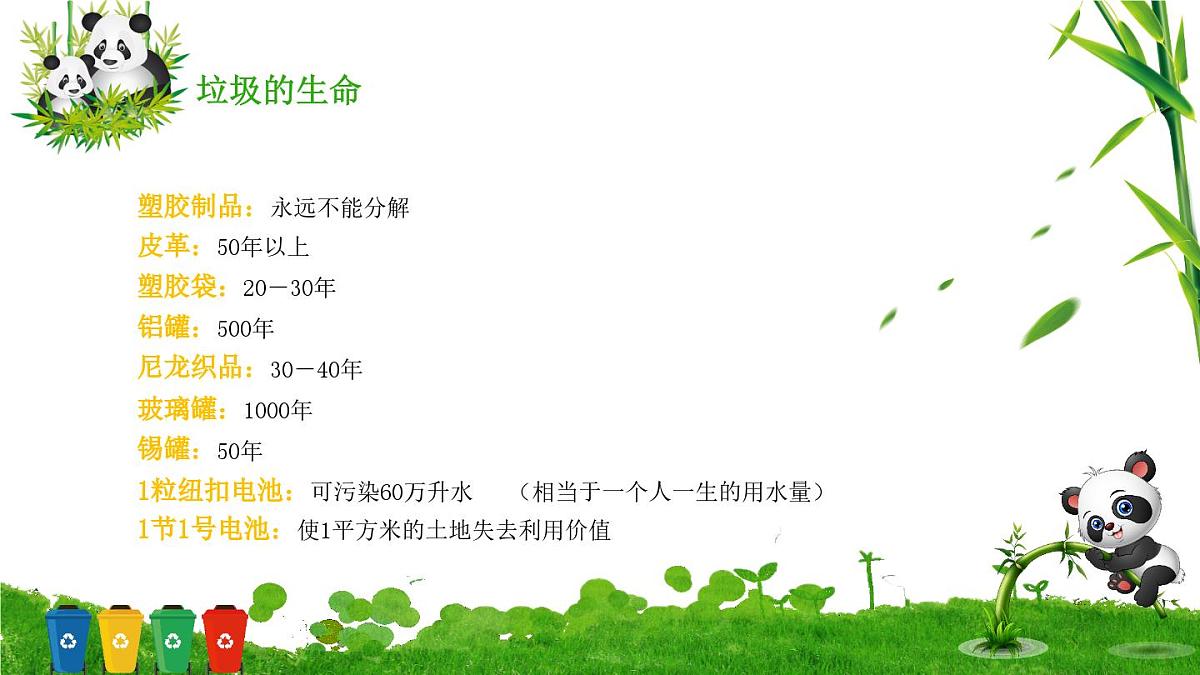 黑龙江省大庆市杜尔伯特蒙古族自治县泰康镇初级中学-主题班会-垃圾分类【课件】第7页