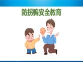 云南省祥云縣云南驛鎮(zhèn)第四初級中學(xué)-主題班會-外出游玩安全教育【課件 】
