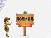 廣西省北流市城西初級中學(xué)-主題班會(huì)-在春天“預(yù)”見愛情【課件】