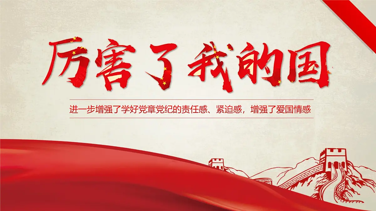 河北省邢台市宁晋县大陆村镇初级中学-主题班会-厉害了我的国【课件】第1页