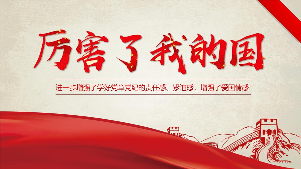 河北省邢台市宁晋县大陆村镇初级中学-主题班会-厉害了我的国【课件】第1页