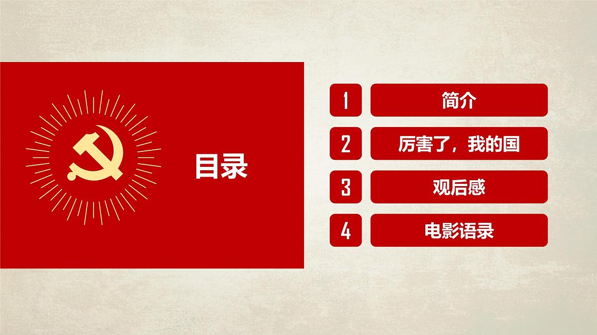 河北省邢台市宁晋县大陆村镇初级中学-主题班会-厉害了我的国【课件】第2页