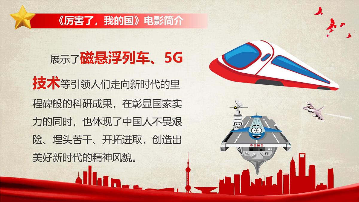 河北省邢台市宁晋县大陆村镇初级中学-主题班会-厉害了我的国【课件】第5页