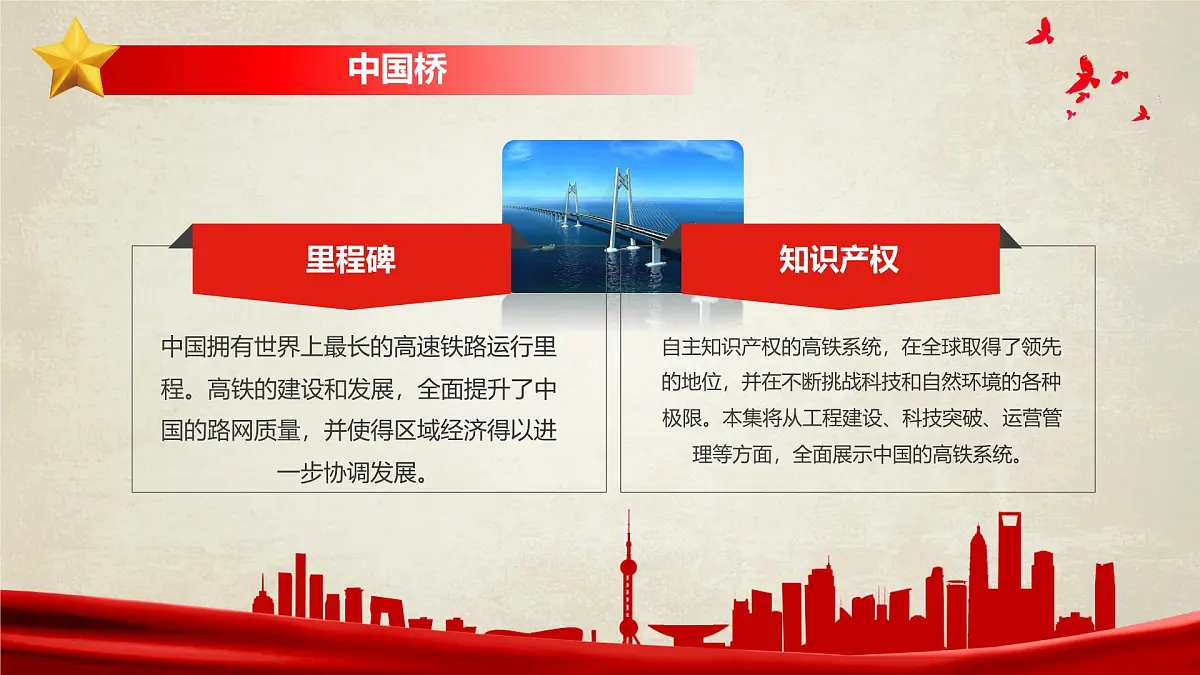 河北省邢台市宁晋县大陆村镇初级中学-主题班会-厉害了我的国【课件】第7页
