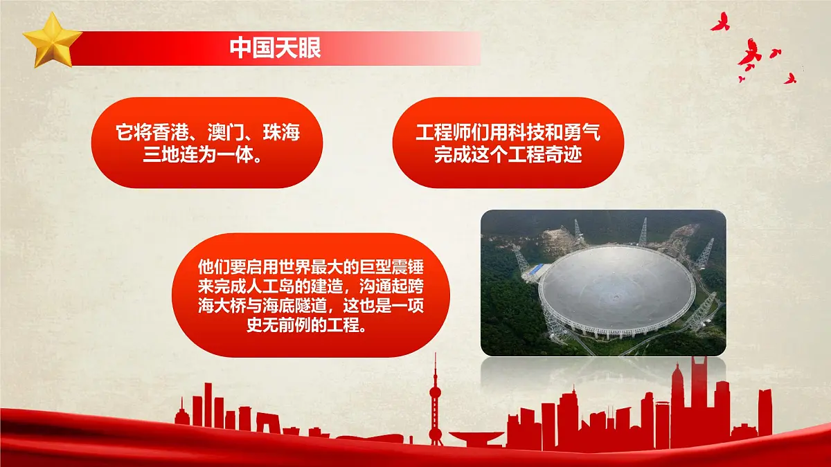 河北省邢台市宁晋县大陆村镇初级中学-主题班会-厉害了我的国【课件】第8页