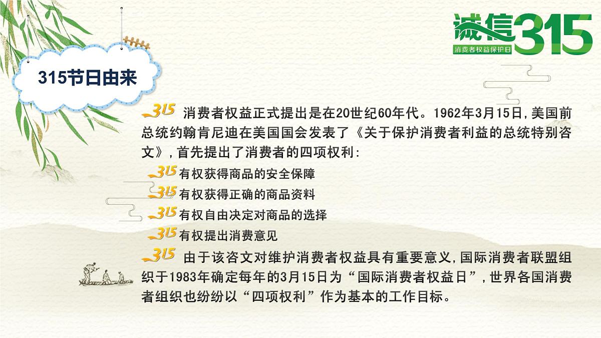 广西博白县顿谷镇初级中学-新消费 我做主——315主题班会【课件】第2页