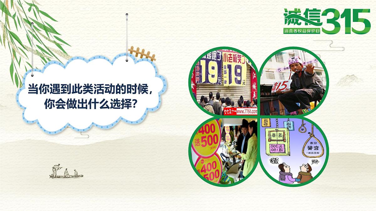 广西博白县顿谷镇初级中学-新消费 我做主——315主题班会【课件】第5页
