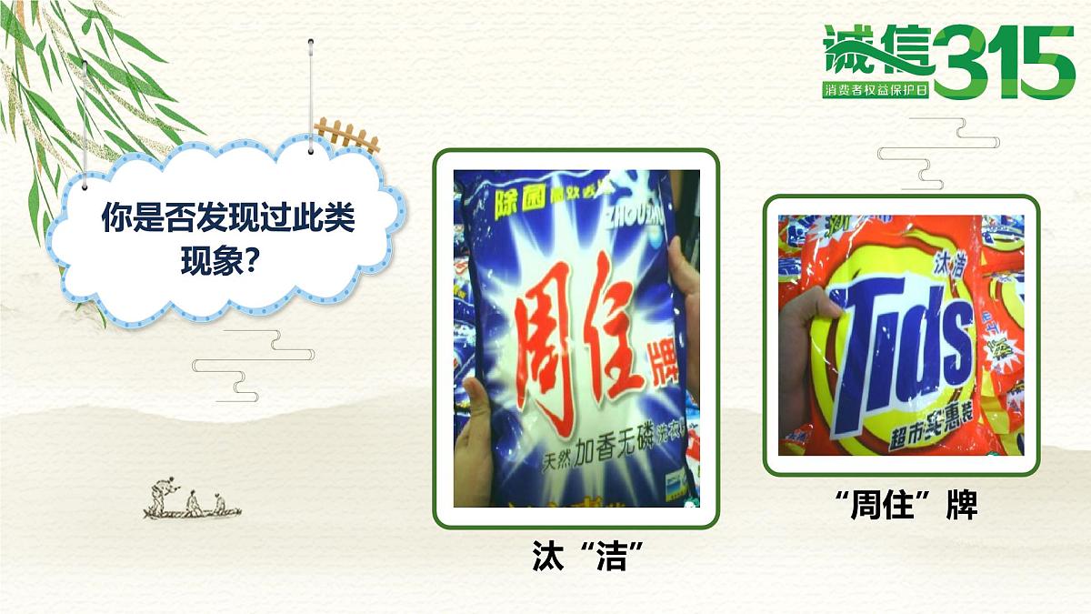 广西博白县顿谷镇初级中学-新消费 我做主——315主题班会【课件】第6页