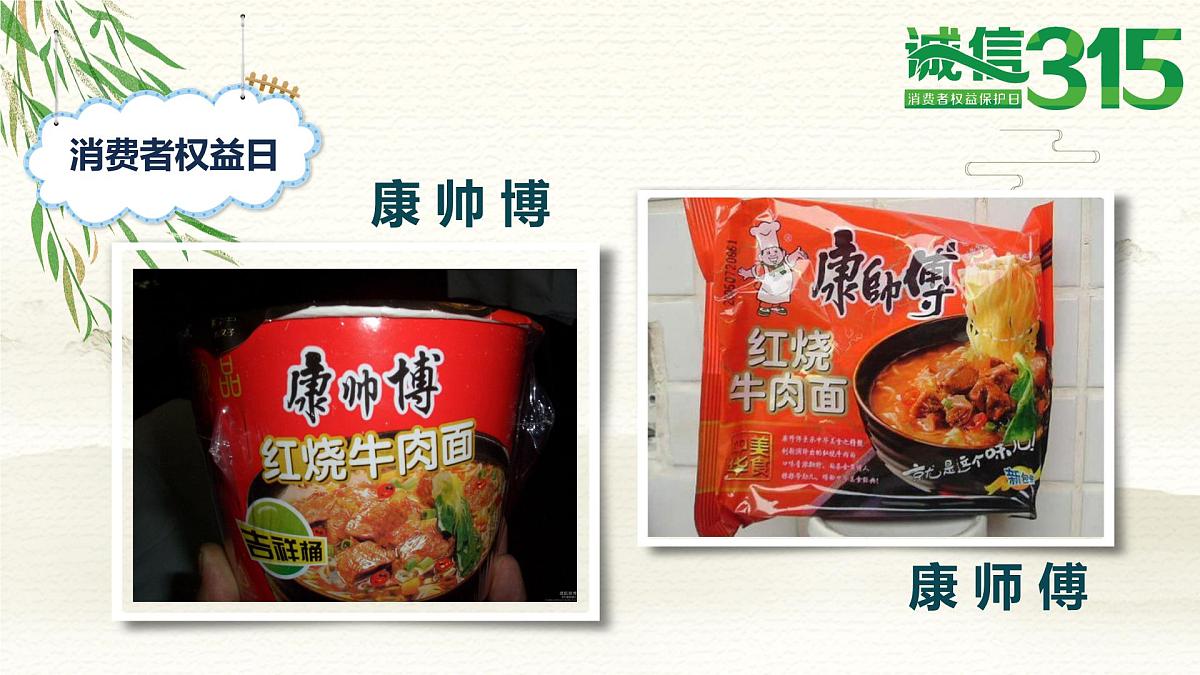 广西博白县顿谷镇初级中学-新消费 我做主——315主题班会【课件】第8页