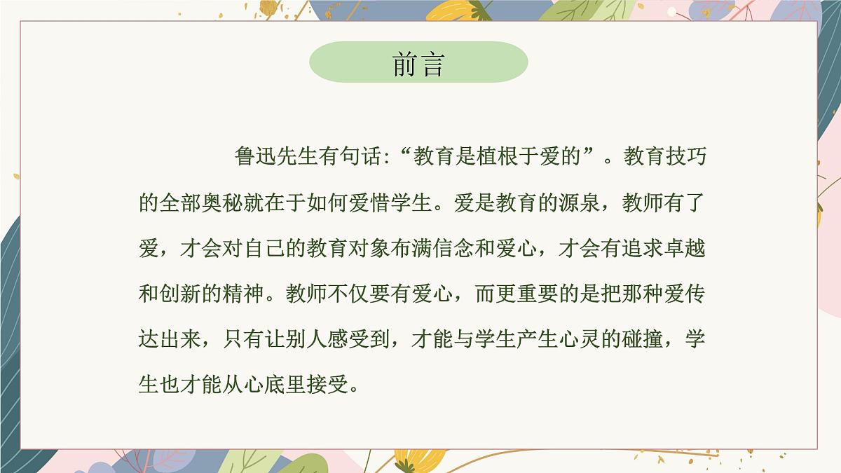 江西省上犹县营前小学-班主任经验分享交流-《做一名有温暖的班主任》【课件】第2页