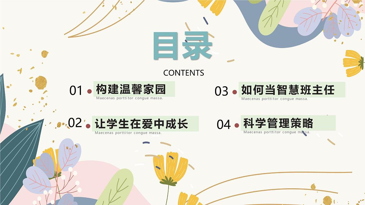 江西省上犹县营前小学-班主任经验分享交流-《做一名有温暖的班主任》【课件】第3页