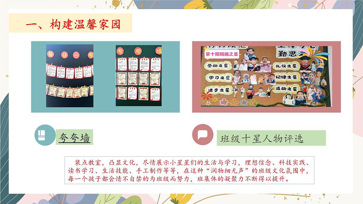 江西省上犹县营前小学-班主任经验分享交流-《做一名有温暖的班主任》【课件】第6页