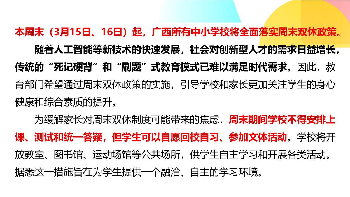 把握双休高效成长 —— 开启缤纷周末时光课件第2页