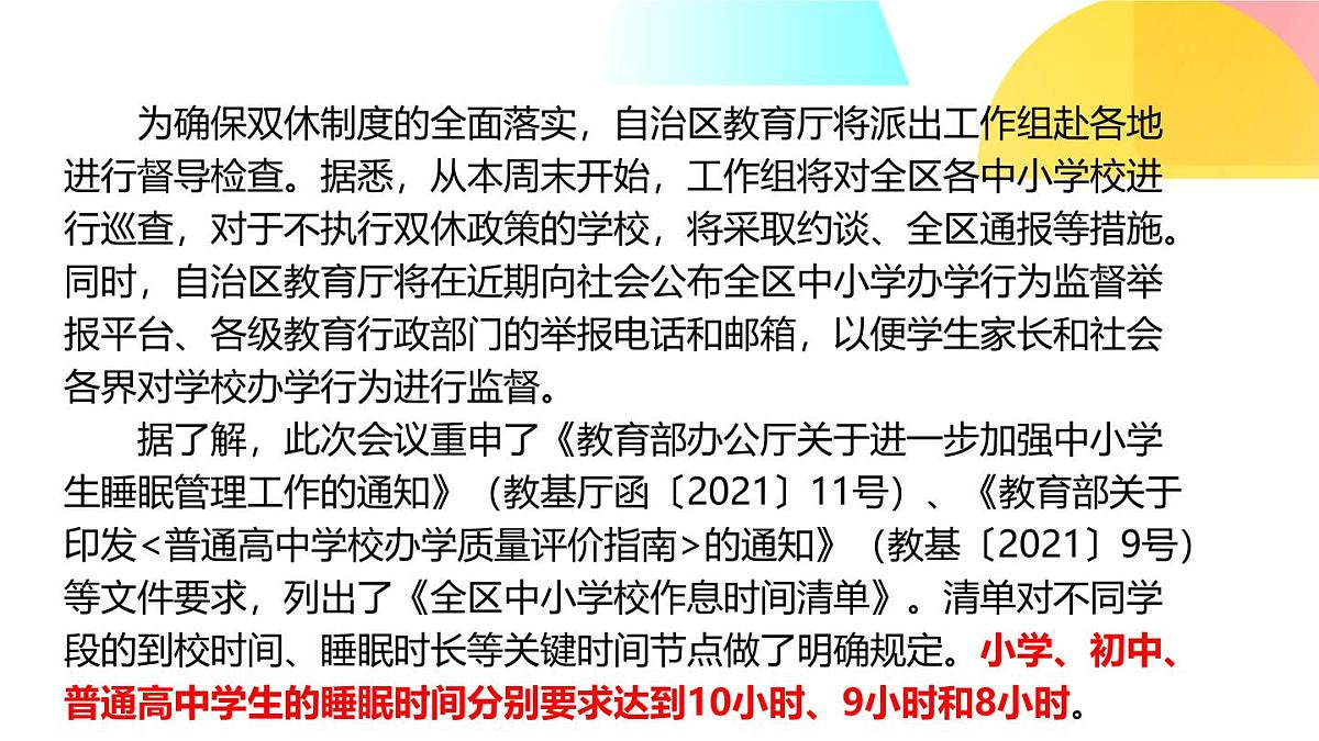 把握双休高效成长 —— 开启缤纷周末时光课件第3页