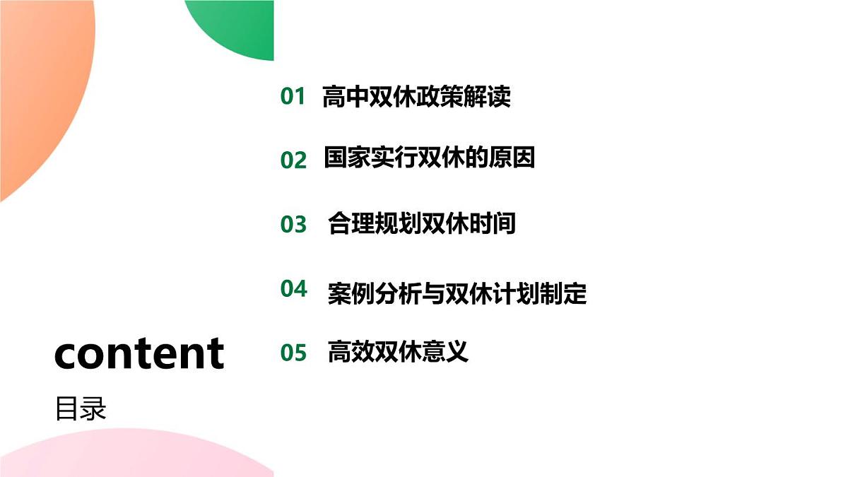 把握双休高效成长 —— 开启缤纷周末时光课件第4页