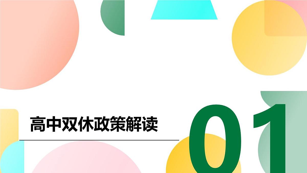 把握双休高效成长 —— 开启缤纷周末时光课件第5页