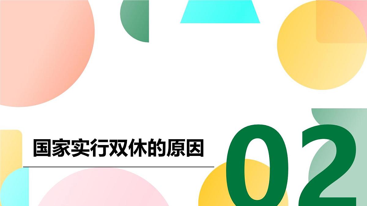 把握双休高效成长 —— 开启缤纷周末时光课件第8页