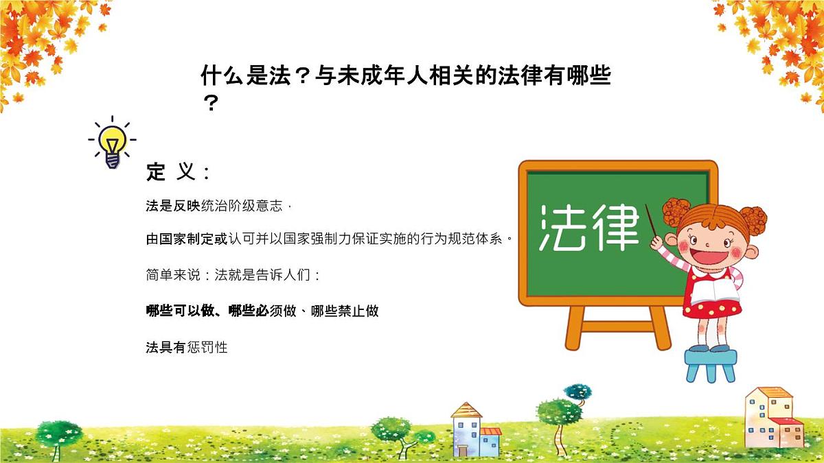 山东省沂水县杨庄镇初级中学-主题班会-法制教育【课件 】第2页